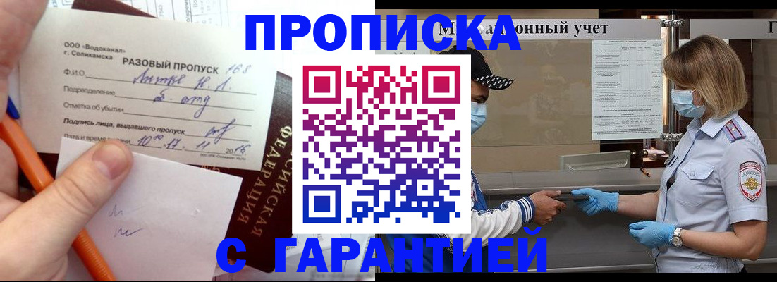 прописка штамп в Новоалександровске