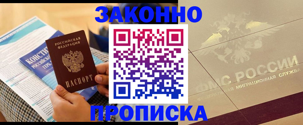 временная регистрация купить в Новоалександровске