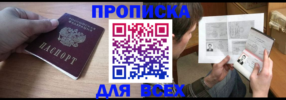 прописка гарантия в Новоалександровске